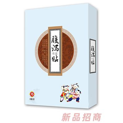 腹瀉保健貼