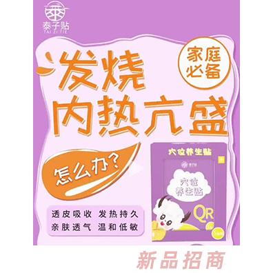 徐州萬木春健康管理咨詢有限公司(泰子貼)