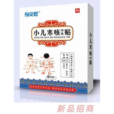 萌貝聰小兒寒咳保健貼