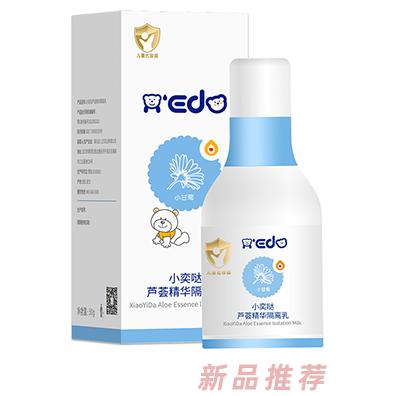小奕噠蘆薈精華隔離乳