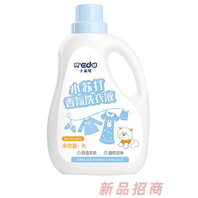 小奕噠小蘇打香氛洗衣液