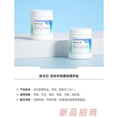 泉日記品牌事業部