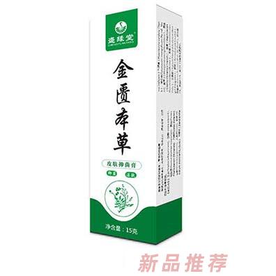 金匱本草皮膚乳膏