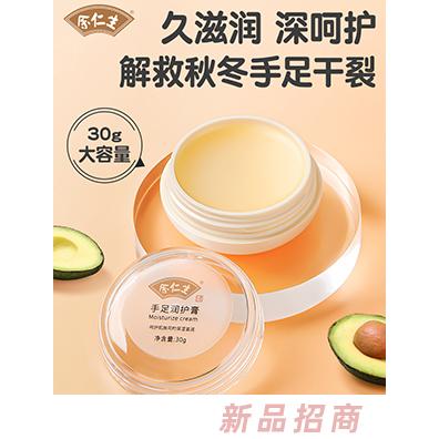 余仁生手足潤護膏