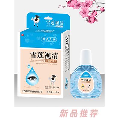 修美正源珍珠明目雪蓮視清魚腥草障視明抑菌護理液