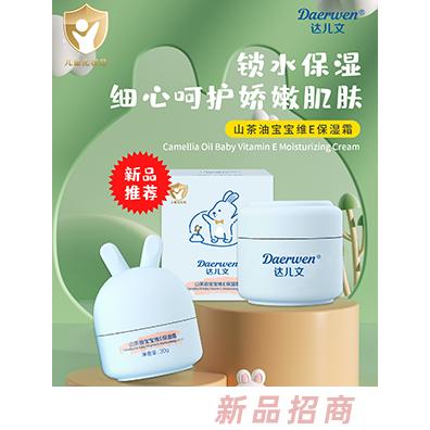 達(dá)兒文山茶油寶寶維E保濕霜30g 植物配方嬰兒護(hù)膚面霜50g瓶裝