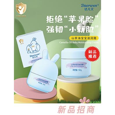達(dá)兒文山茶油寶寶滋潤(rùn)霜30g瓶裝 植物精粹溫和安全嬰兒護(hù)膚霜50g裝