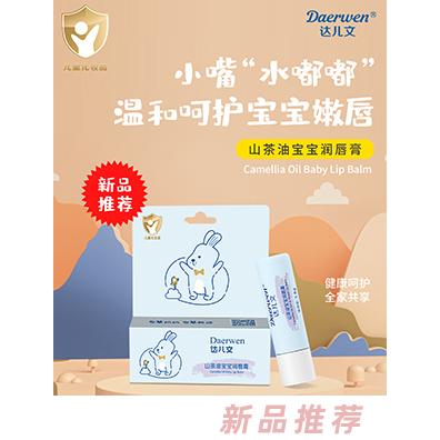 達(dá)兒文山茶油寶寶潤(rùn)唇膏 隔離干燥倍護(hù)唇部肌膚