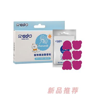 小奕噠植物精油馨香貼