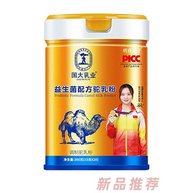 國大乳業(yè)益生菌配方駝乳粉