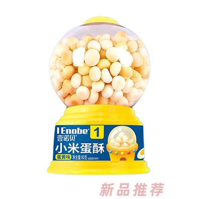 壹諾貝小米蛋酥扭蛋機蛋黃味