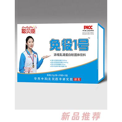 聰貝臣免疫1號(hào)濃縮乳清蛋白粉固體飲料