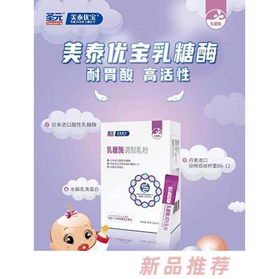 圣元美泰優寶乳糖酶調制乳粉