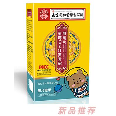 南京同仁堂綠金家園藍莓DHA葉黃素酯咀嚼片