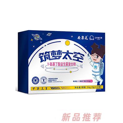 安黎元筑夢(mèng)太空γ-氨基丁酸益生菌復(fù)合粉
