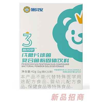 施貝安3號譽瀉亭戊糖片球菌復合菌粉