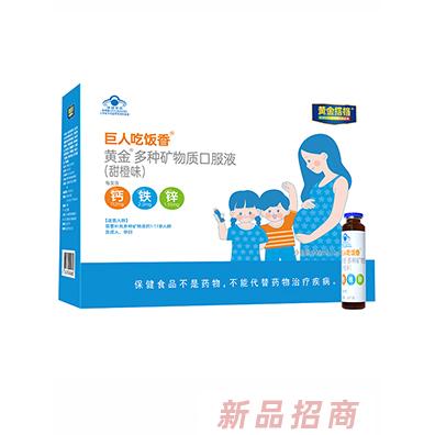 黃金搭檔巨人吃飯香黃金多種礦物質口服液（甜橙味）