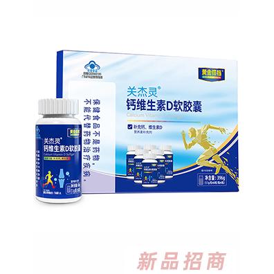 黃金搭檔關節靈鈣維生素D軟膠囊