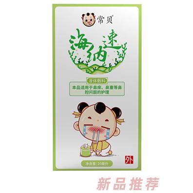 常貝海納速液體敷料-鼻腔護理型
