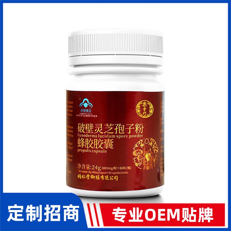 同仁堂御膳精誠富元破壁靈芝孢子粉蜂膠膠囊OEM貼牌
