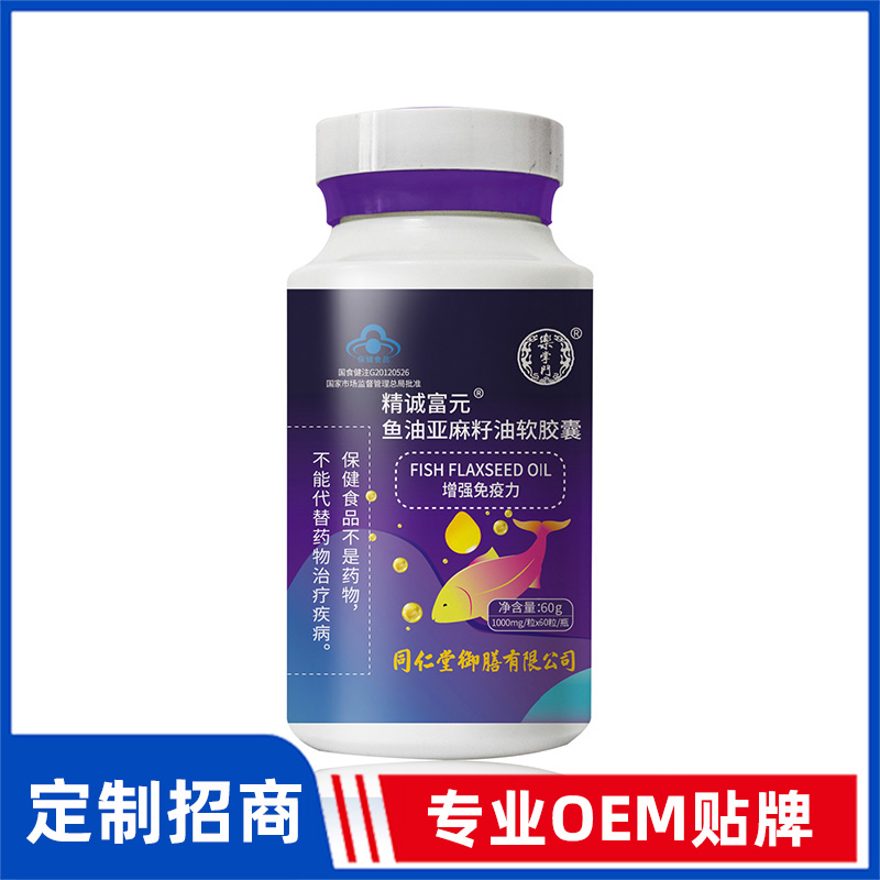 同仁堂御膳精誠富元魚油亞麻籽油軟膠囊OEM貼牌