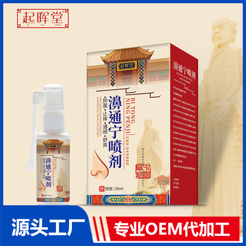 濞通寧噴劑OEM/ODM貼牌代加工定制批發源頭廠家