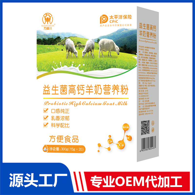 益生菌高鈣羊奶營養粉OEM/OED貼牌代加工批發定制
