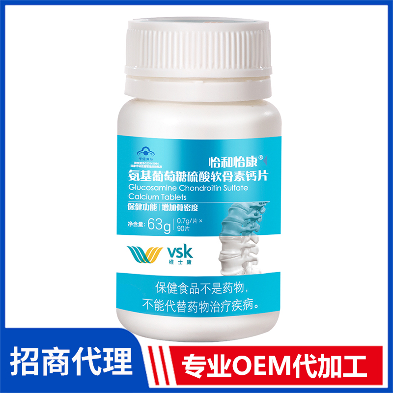 怡和怡康氨基葡萄糖硫酸軟骨素鈣片瓶裝 保健食品OEM貼牌代工廠家批發