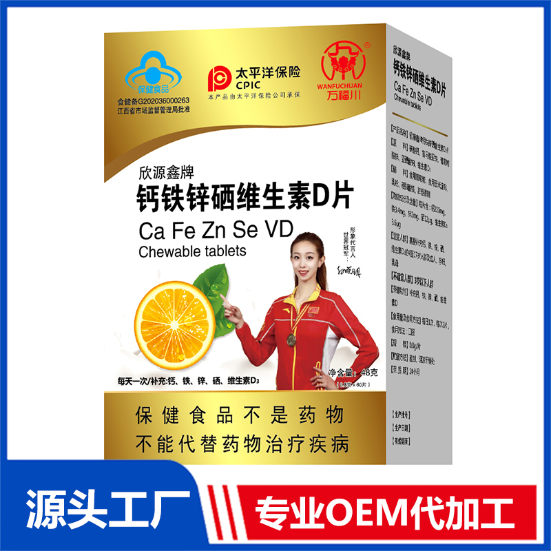 鈣鐵鋅硒維生素D片 OEM/OED貼牌代加工批發定制源頭廠家