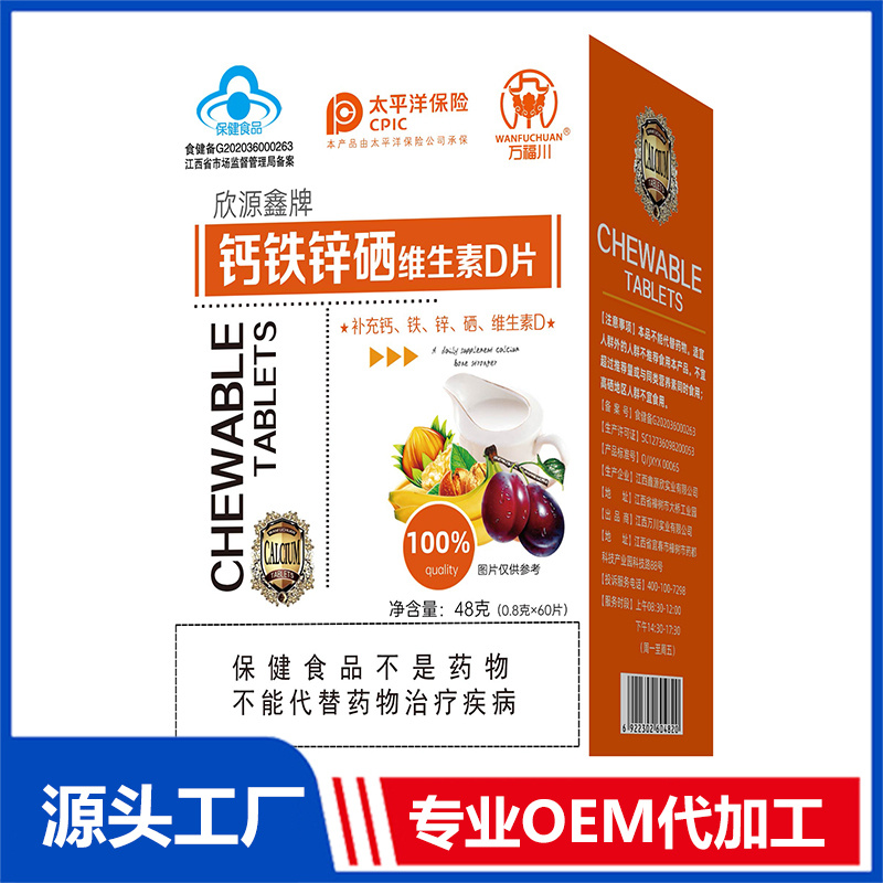 鈣鐵鋅硒維生素D片48gOEM/OED貼牌代加工批發定制源頭廠家