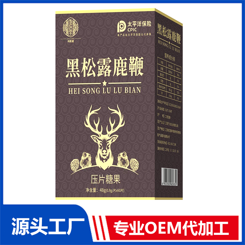 黑松露鹿鞭壓片糖果 OEM/OED貼牌代加工批發定制源頭廠家