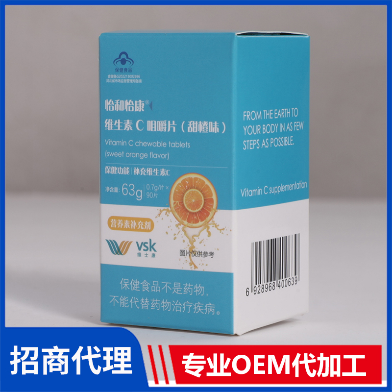怡和怡康維生素C咀嚼片廠家批發 保健食品OEM貼牌代工
