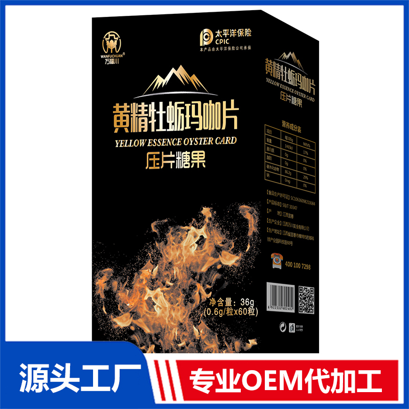 黃精牡蠣瑪咖片壓片糖果 OEM/OED貼牌代加工批發定制源頭廠家