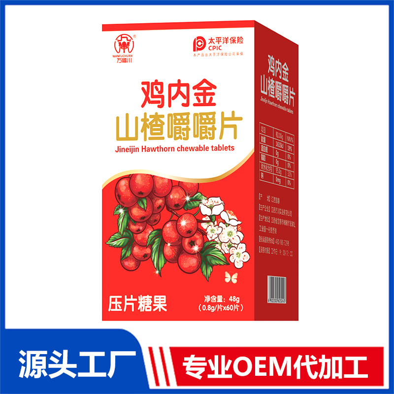 雞內金山楂咀嚼片壓片糖果 OEM/OED貼牌代加工批發定制源頭廠家
