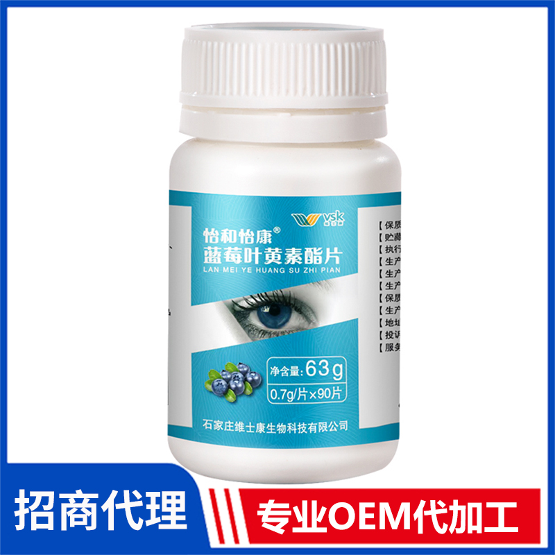 怡和怡康藍莓葉黃素酯片瓶裝 壓片糖果OEM代加工廠家