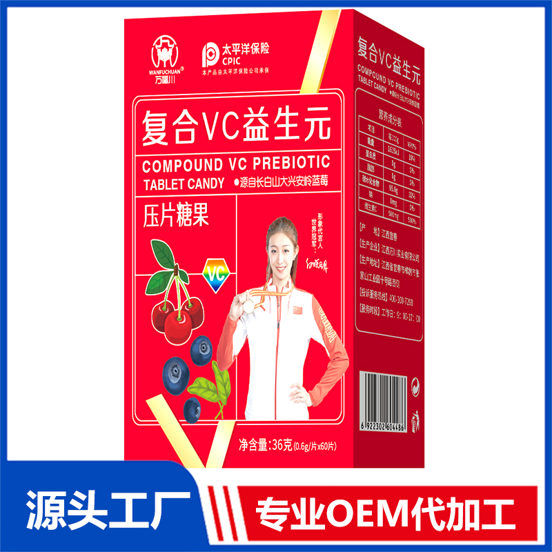明星復合VC益生元壓片糖果 OEM/OED貼牌代加工源頭廠家