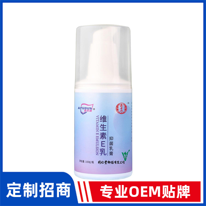 同仁堂御膳愛芙盾牌維生素E乳抑菌乳膏OEM貼牌