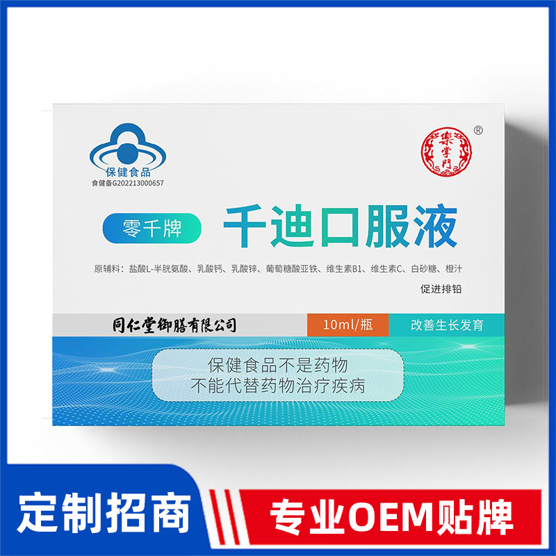 同仁堂御膳零千牌千迪口服液OEM貼牌