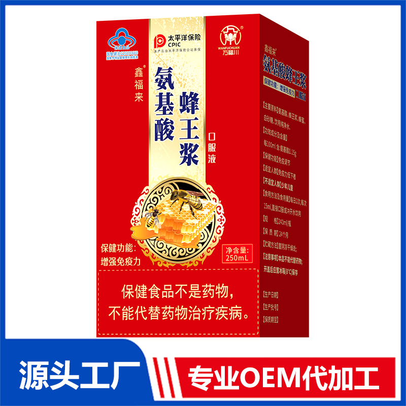 鑫福來氨基酸蜂王漿口服液 OEM/OED貼牌代加工源頭廠家