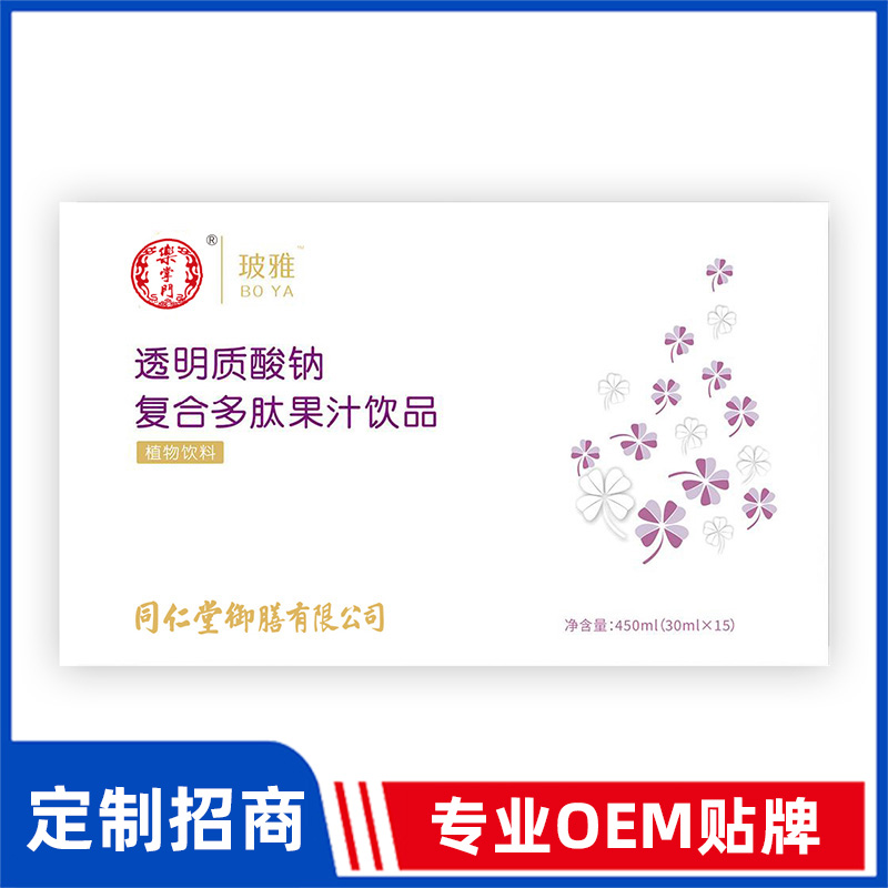 同仁堂御膳玻雅透明質酸鈉復合多肽果汁飲品OEM貼牌