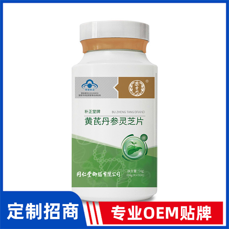 同仁堂御膳補正堂牌黃芪丹參靈芝片OEM貼牌