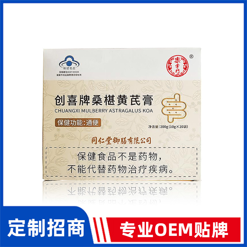 同仁堂御膳創(chuàng)喜牌桑葛黃芪膏OEM貼牌