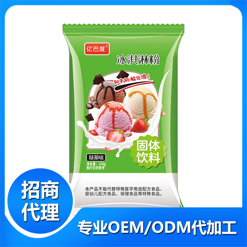冰淇淋粉抹茶味OEM代加工 固體飲料貼牌定制