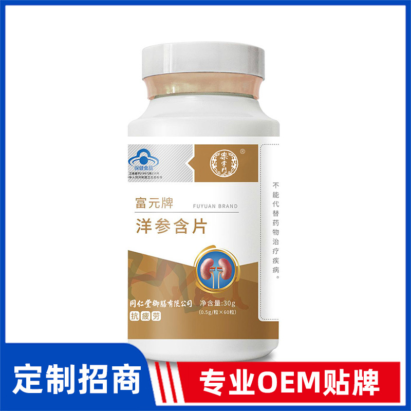 同仁堂御膳富元牌洋參含片OEM貼牌
