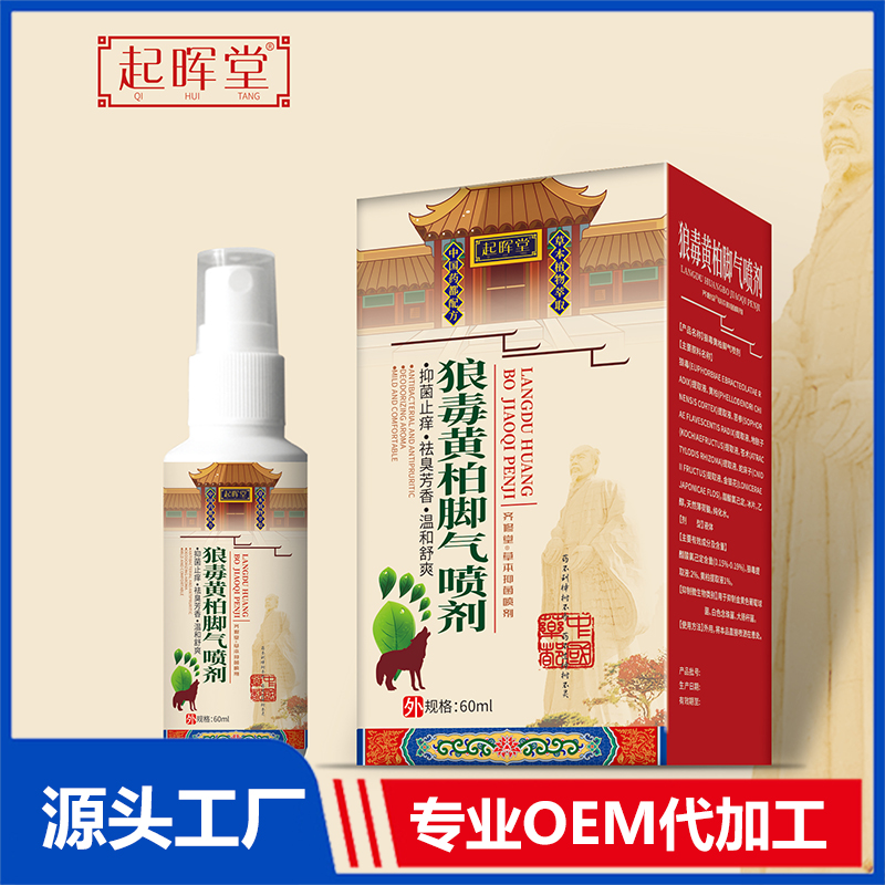 狼毒黃柏腳氣噴劑OEM/ODM貼牌代加工定制批發源頭廠家