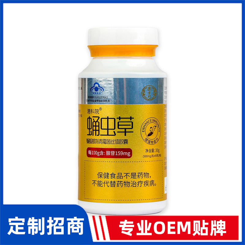 同仁堂御膳港科院蛹蟲(chóng)草蝙蝠蛾擬青霉菌絲體膠囊OEM貼牌