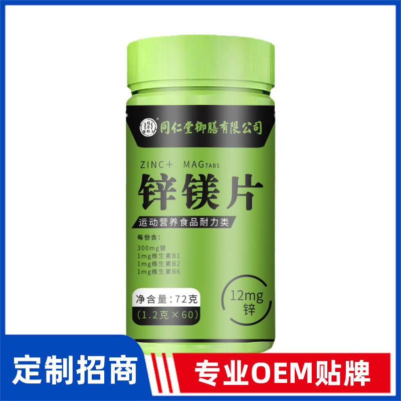 同仁堂御膳鋅美片OEM貼牌