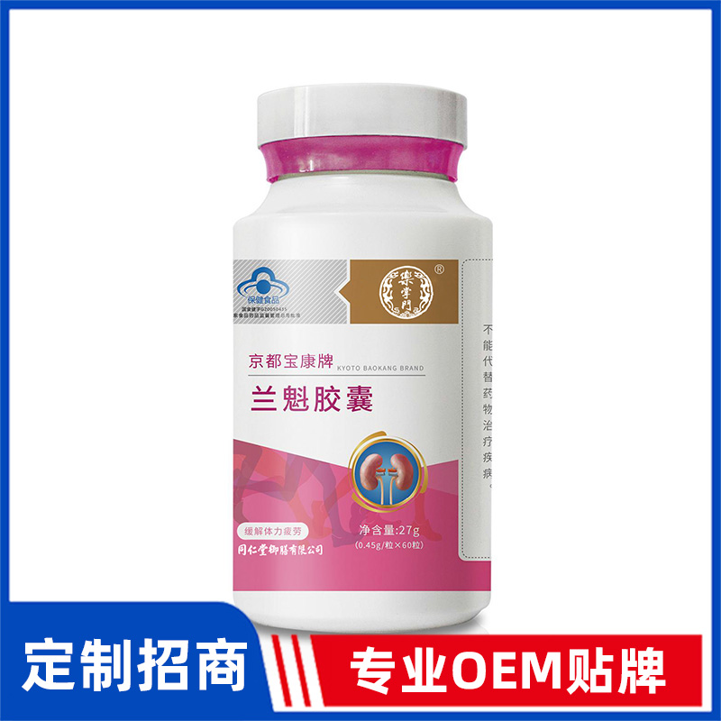 同仁堂御膳京都寶康牌蘭魁膠囊OEM貼牌