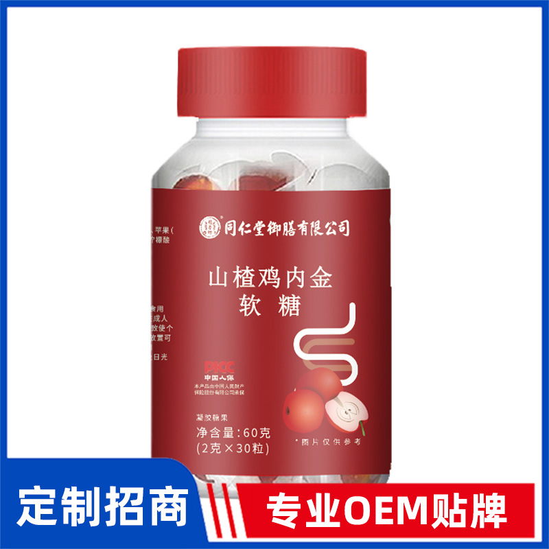 同仁堂御膳山楂雞內金軟糖OEM貼牌