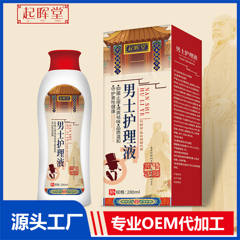 男士護理液OEM/ODM貼牌代加工定制批發源頭廠家